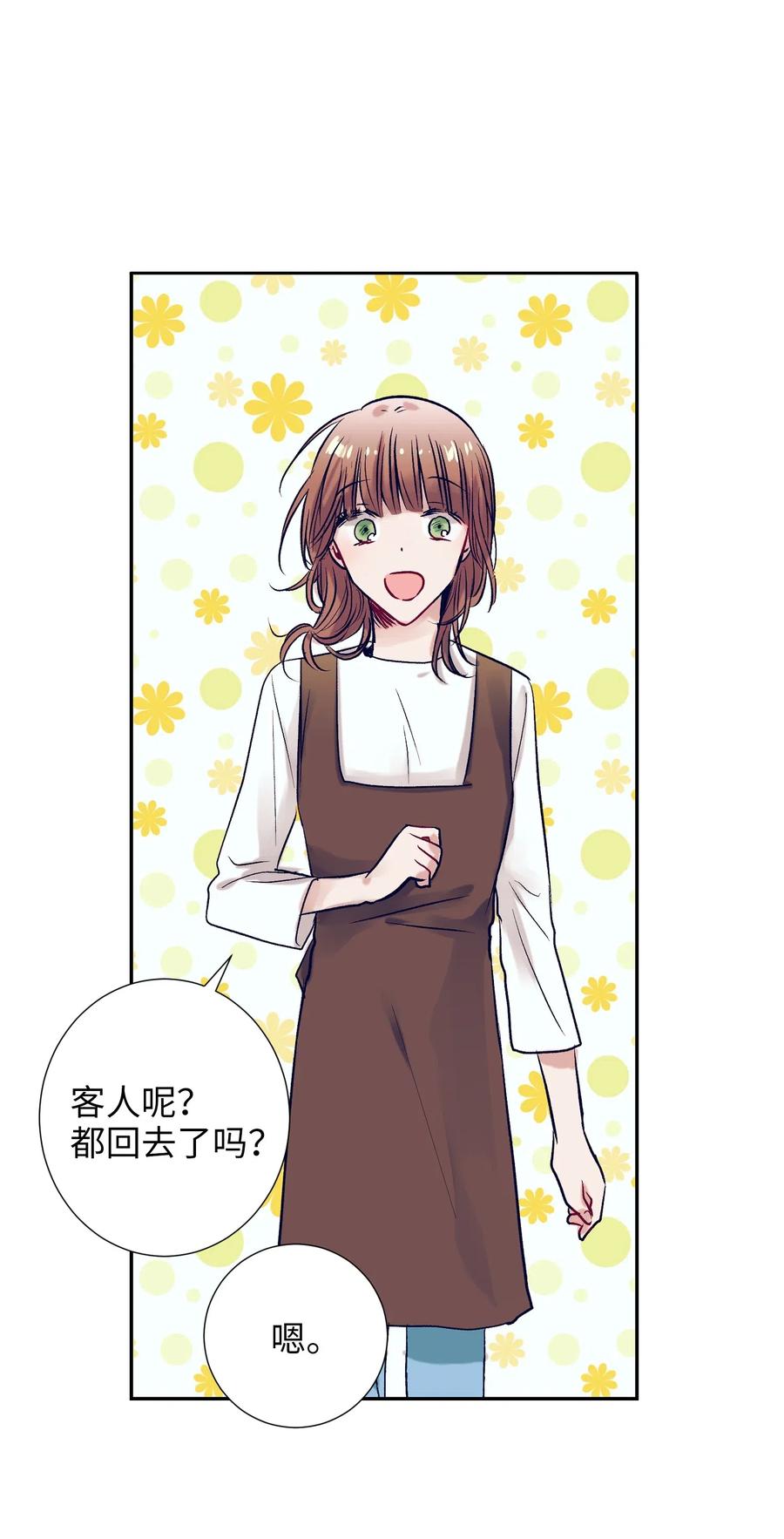 《触碰你的魔法》37 你不要碰她 第26页