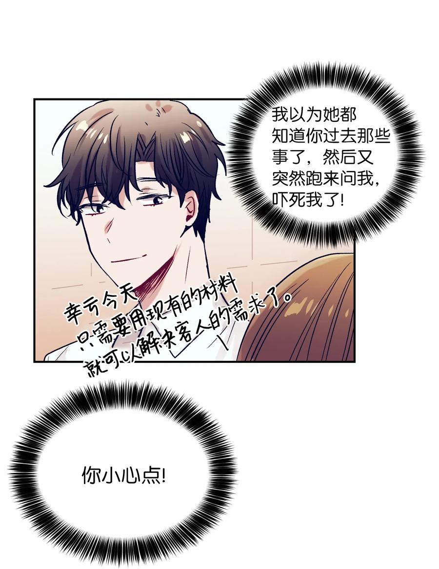 《触碰你的魔法》37 你不要碰她 第27页