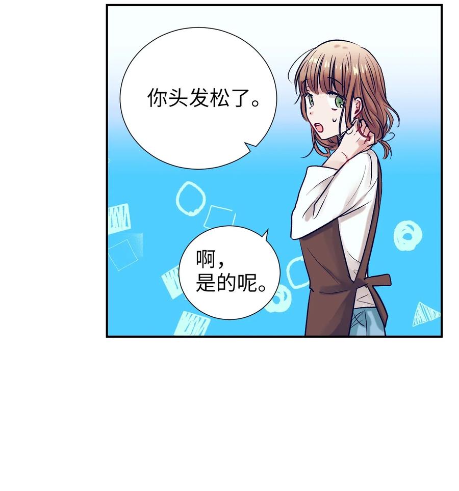 《触碰你的魔法》37 你不要碰她 第28页
