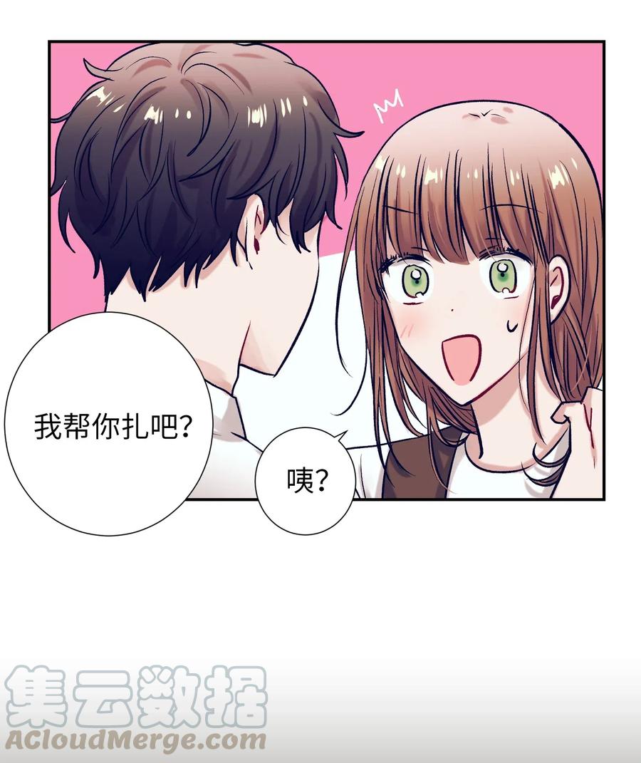 《触碰你的魔法》37 你不要碰她 第29页