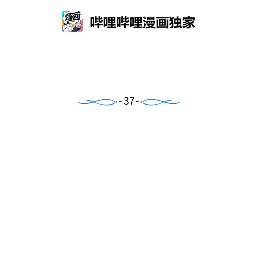 《触碰你的魔法》37 你不要碰她 第2页