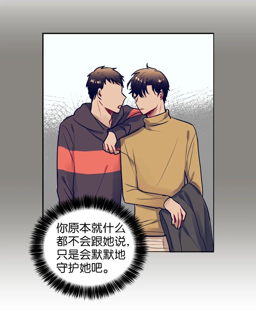 《触碰你的魔法》37 你不要碰她 第30页