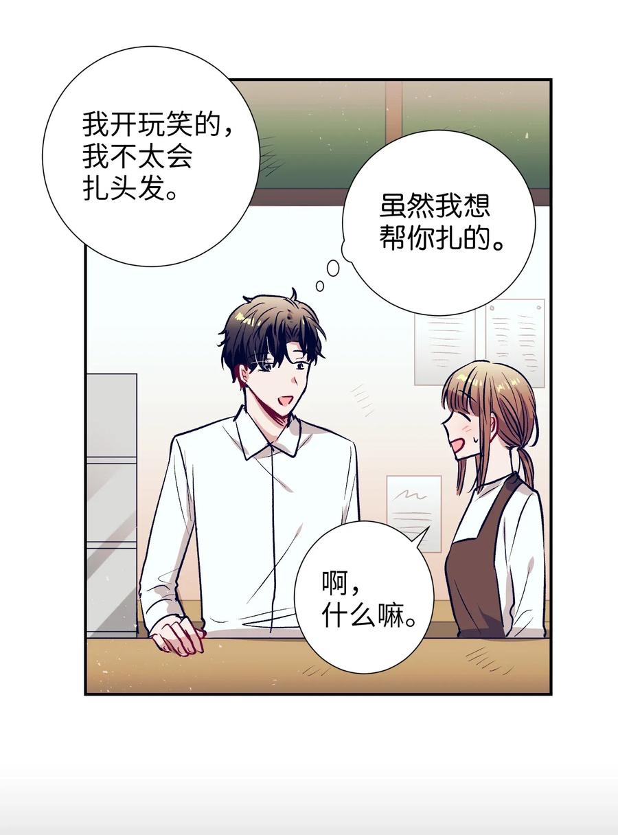 《触碰你的魔法》37 你不要碰她 第31页
