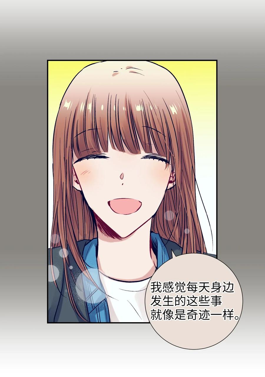 《触碰你的魔法》37 你不要碰她 第32页