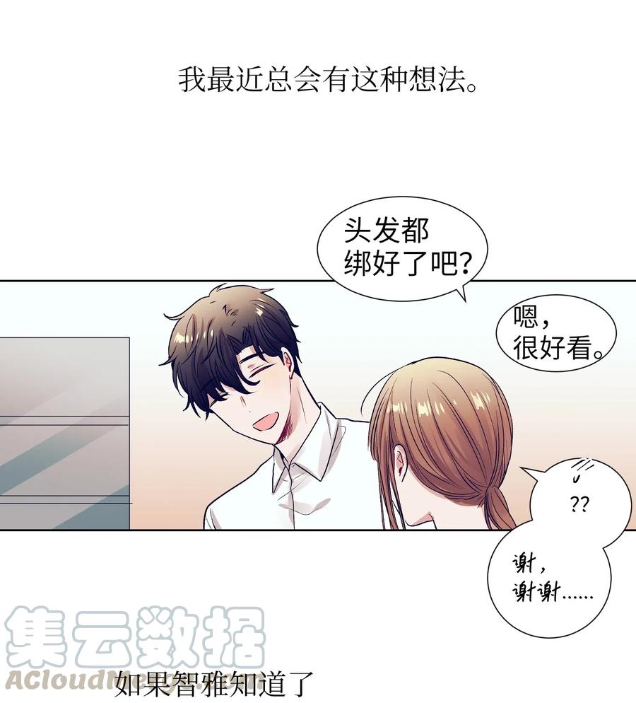 《触碰你的魔法》37 你不要碰她 第33页