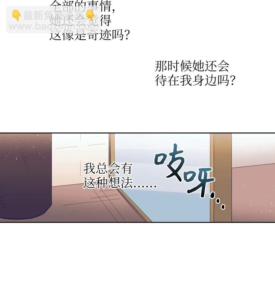 《触碰你的魔法》37 你不要碰她 第34页