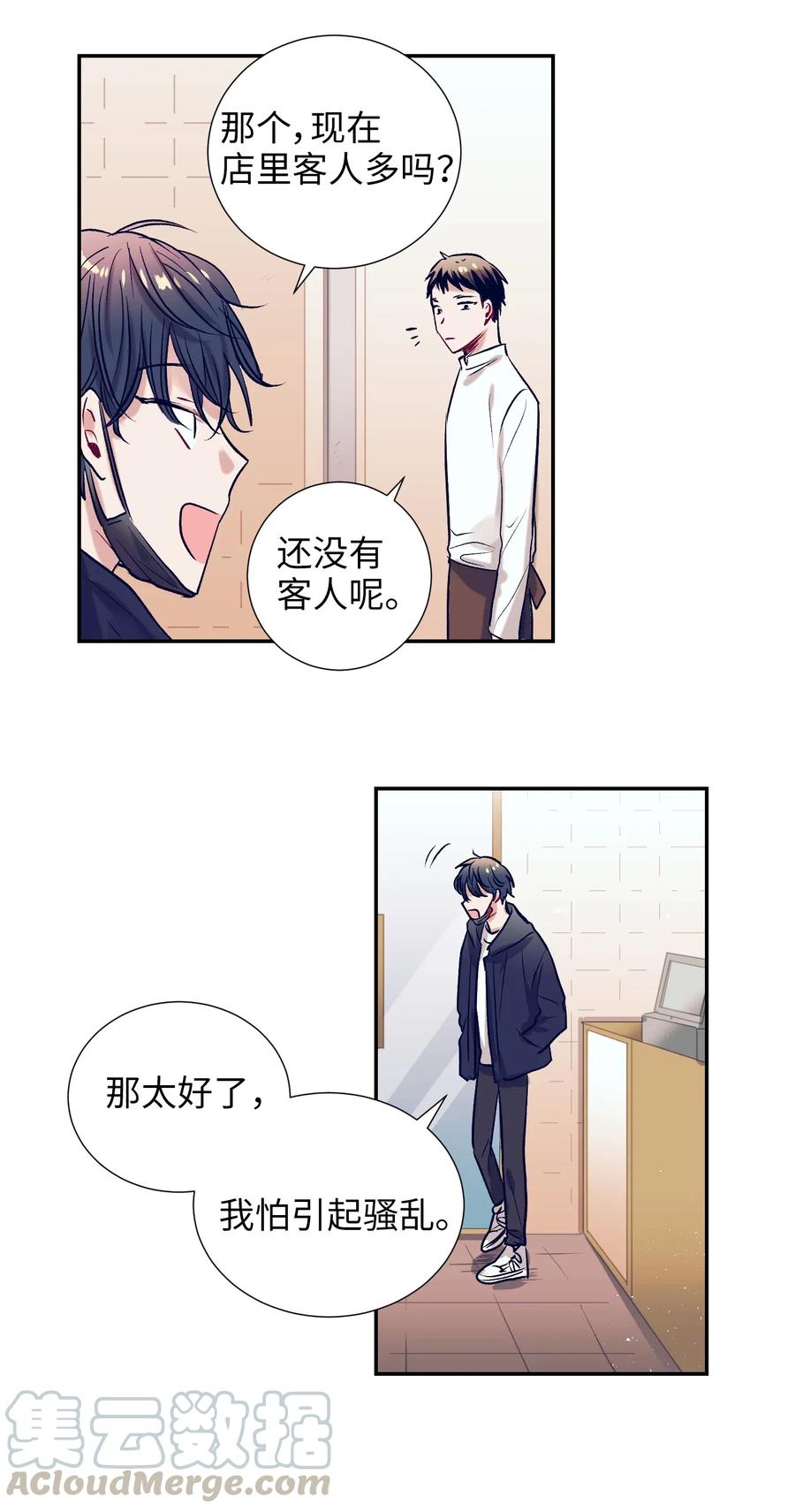 《触碰你的魔法》37 你不要碰她 第37页