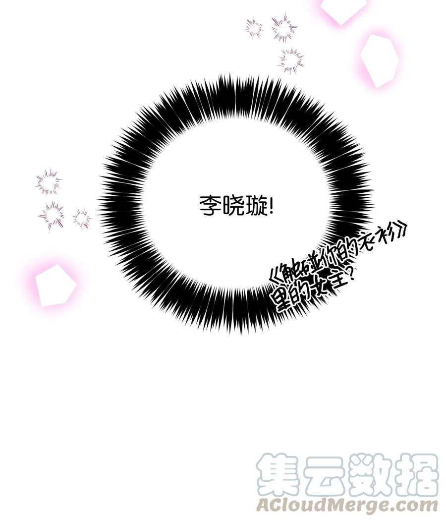 《触碰你的魔法》37 你不要碰她 第41页