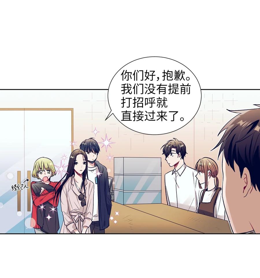 《触碰你的魔法》37 你不要碰她 第42页