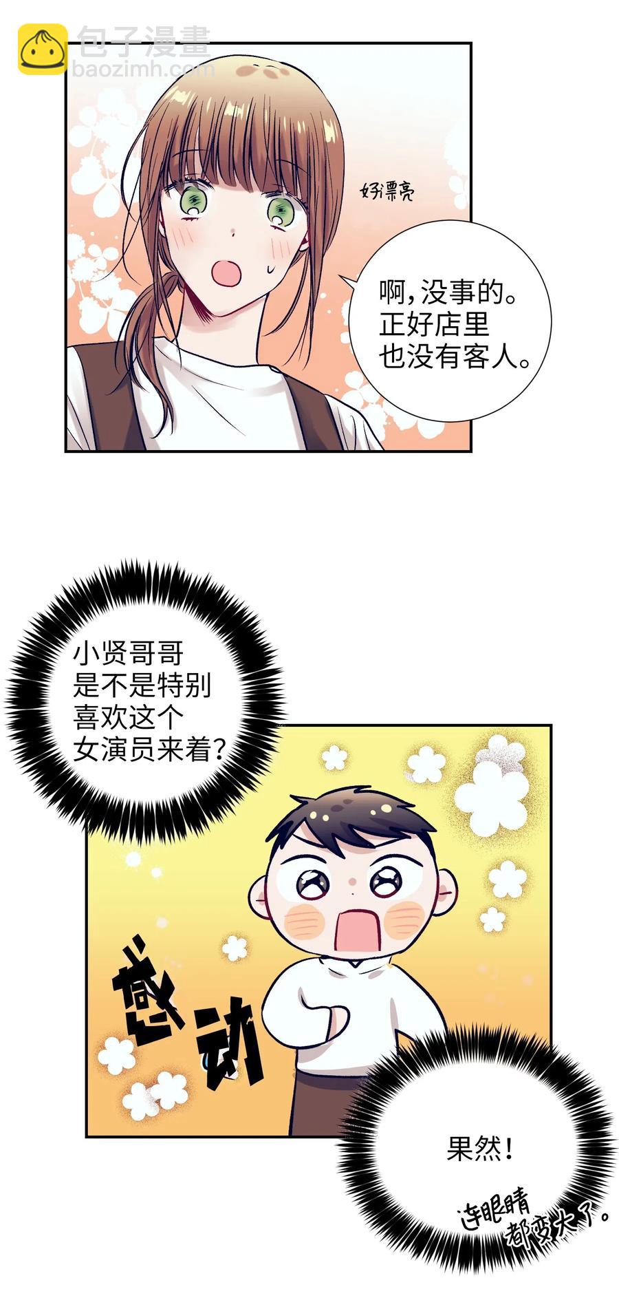 《触碰你的魔法》37 你不要碰她 第43页