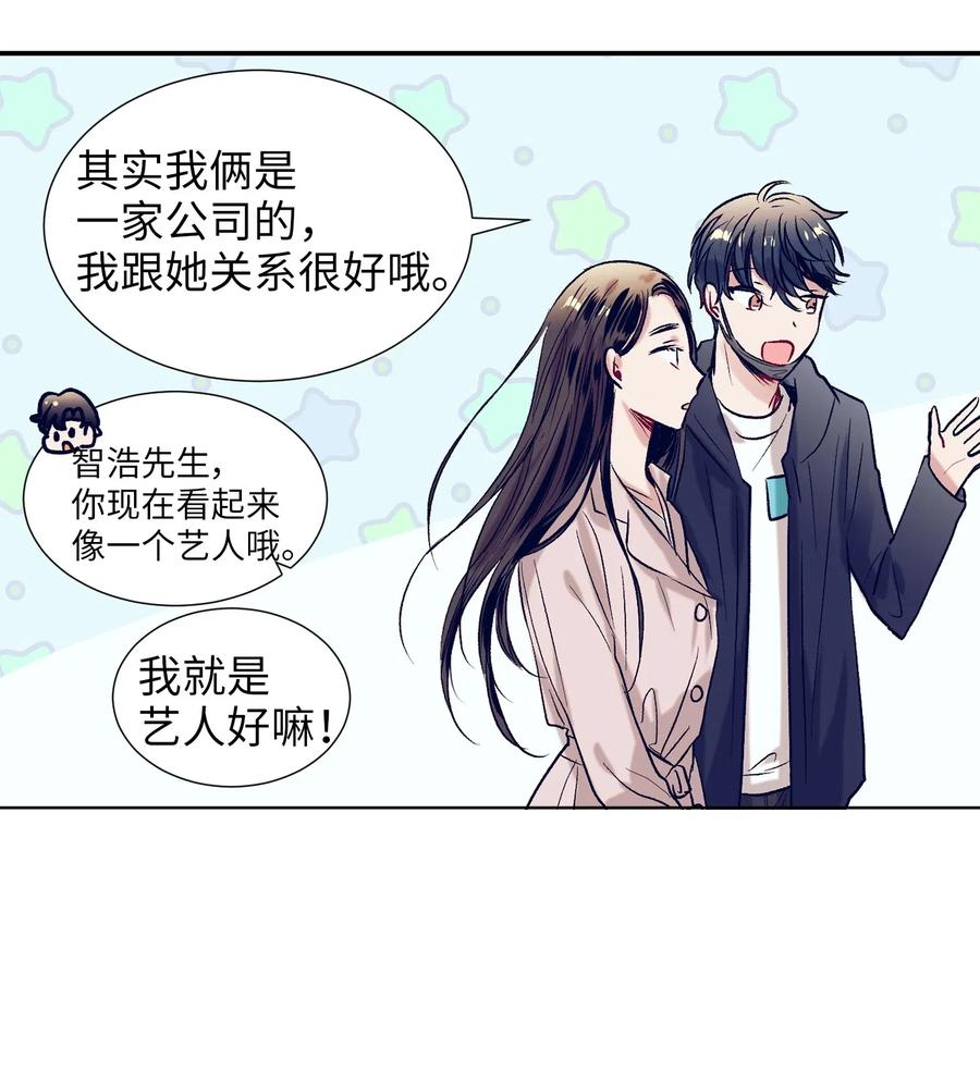 《触碰你的魔法》37 你不要碰她 第44页