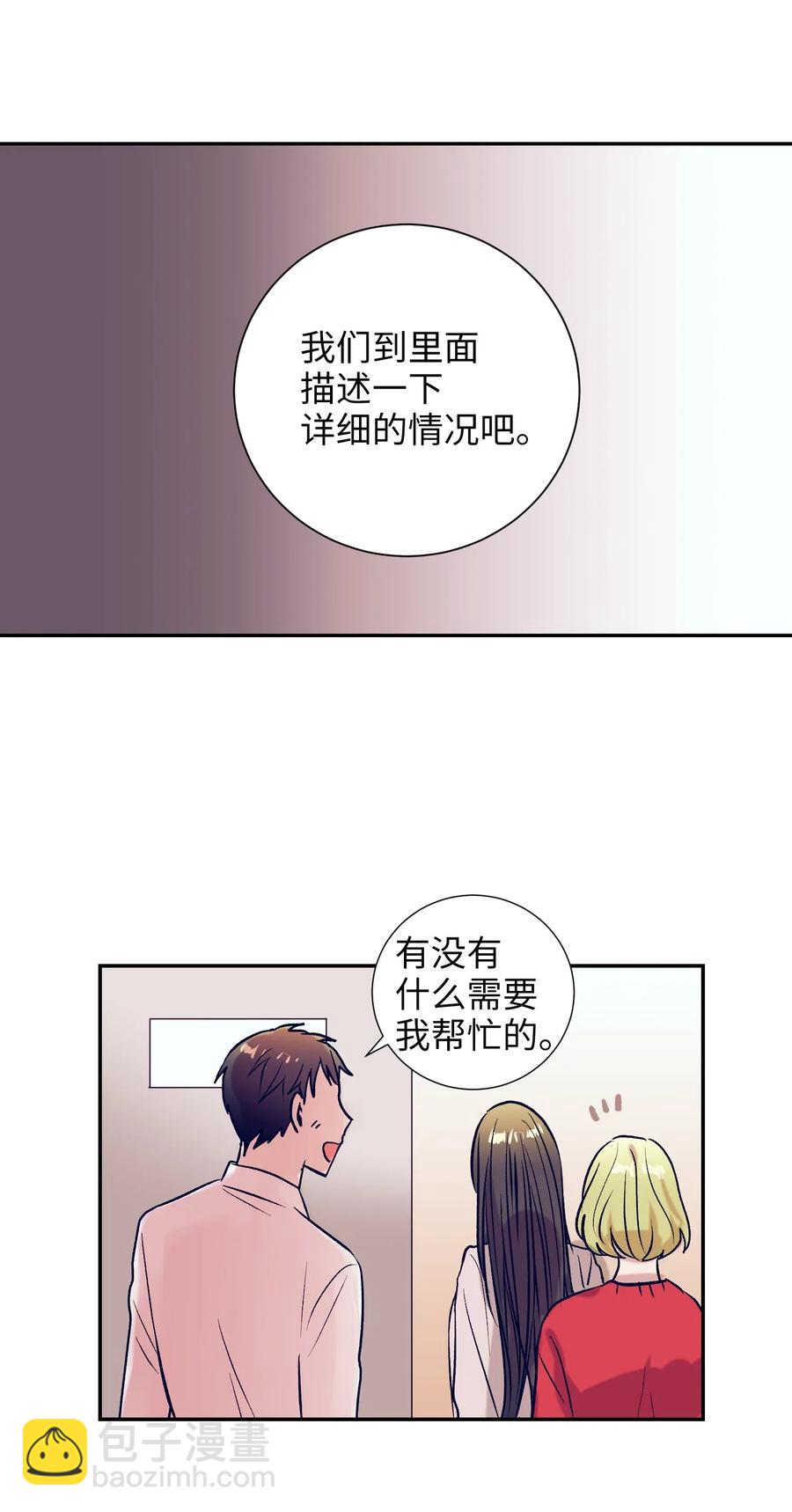 《触碰你的魔法》37 你不要碰她 第46页