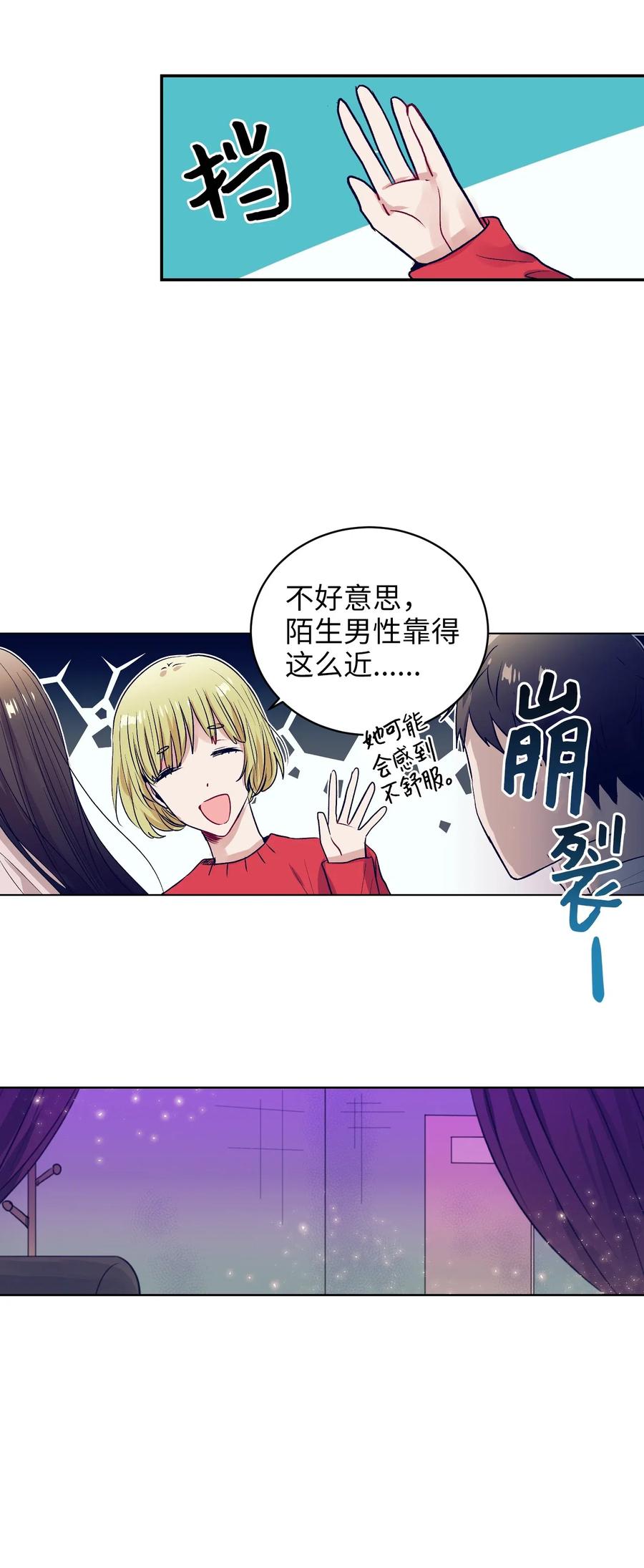 《触碰你的魔法》37 你不要碰她 第47页