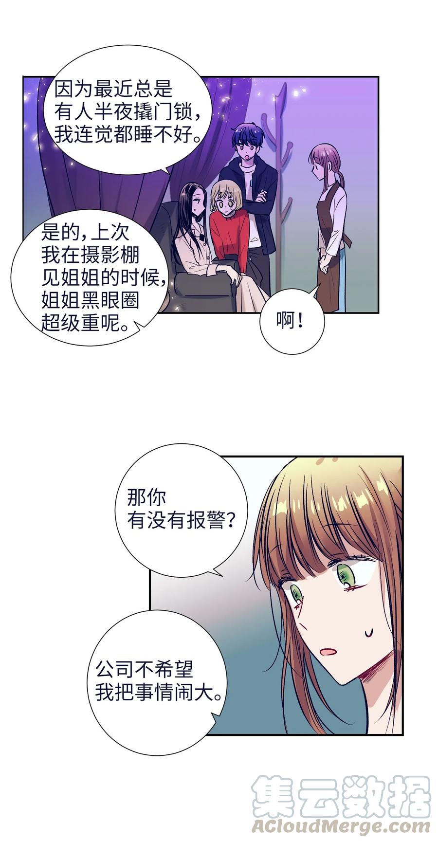《触碰你的魔法》37 你不要碰她 第49页