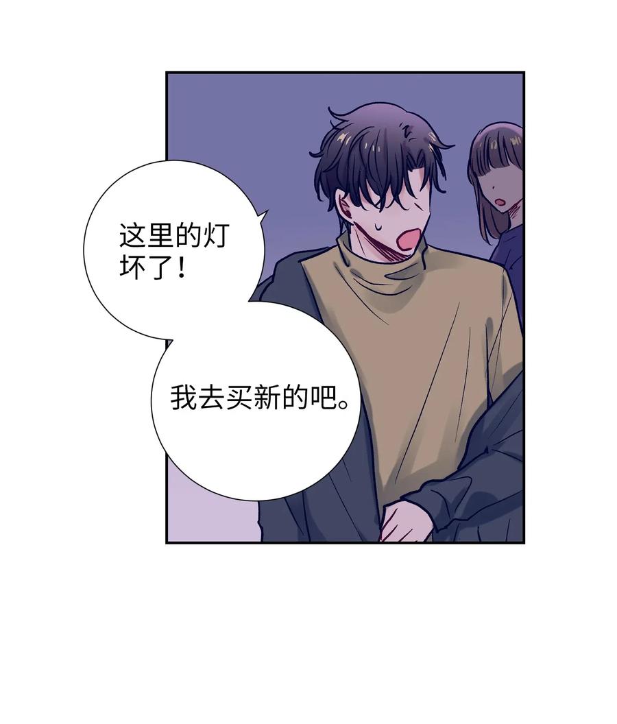 《触碰你的魔法》37 你不要碰她 第4页