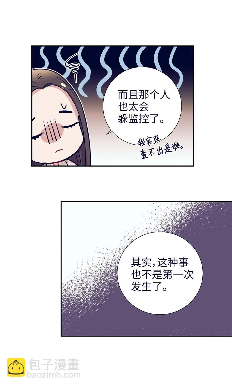 《触碰你的魔法》37 你不要碰她 第50页