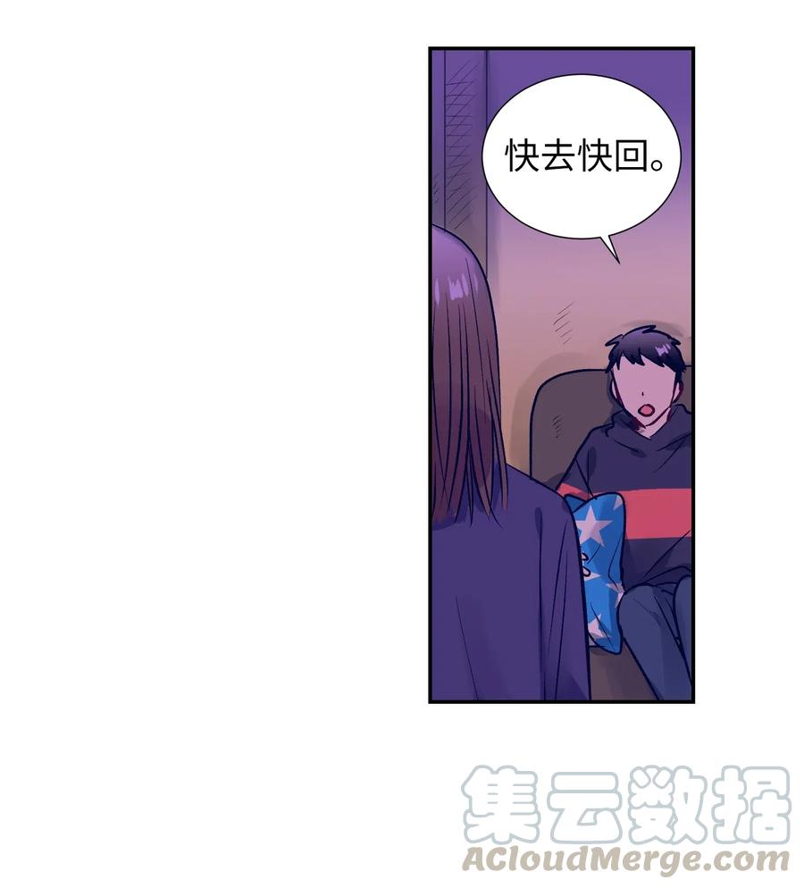 《触碰你的魔法》37 你不要碰她 第5页