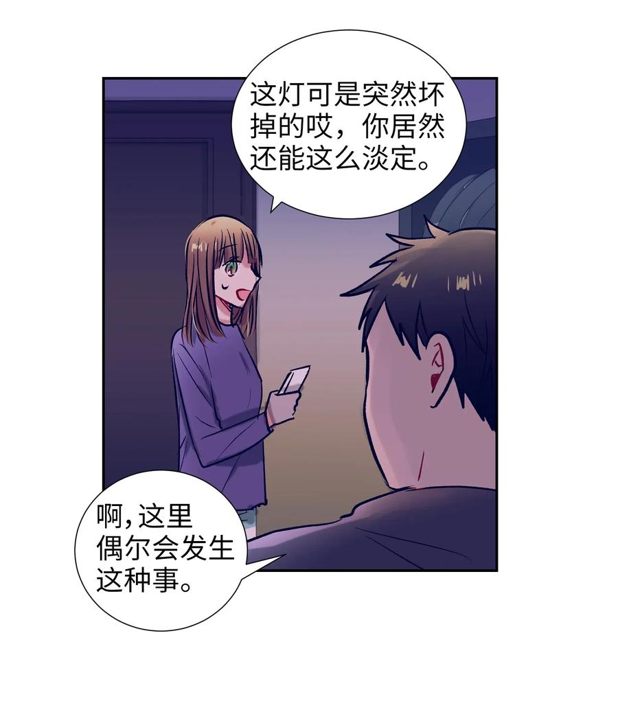 《触碰你的魔法》37 你不要碰她 第6页