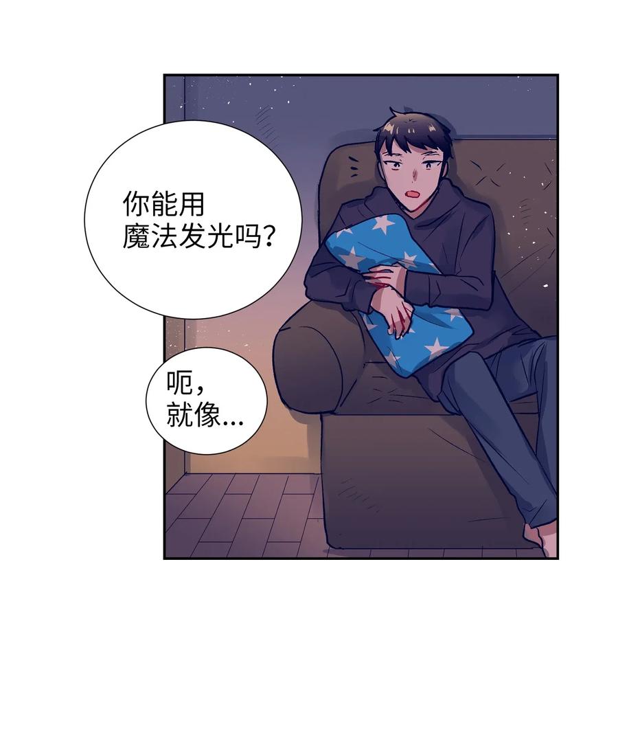 《触碰你的魔法》37 你不要碰她 第7页