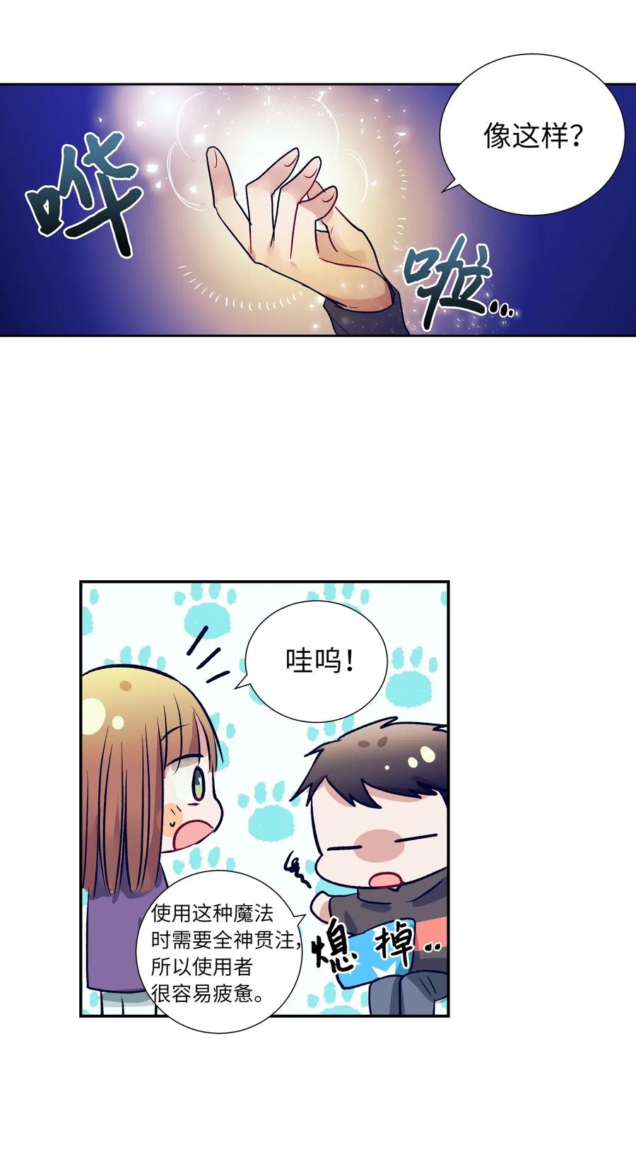 《触碰你的魔法》37 你不要碰她 第8页