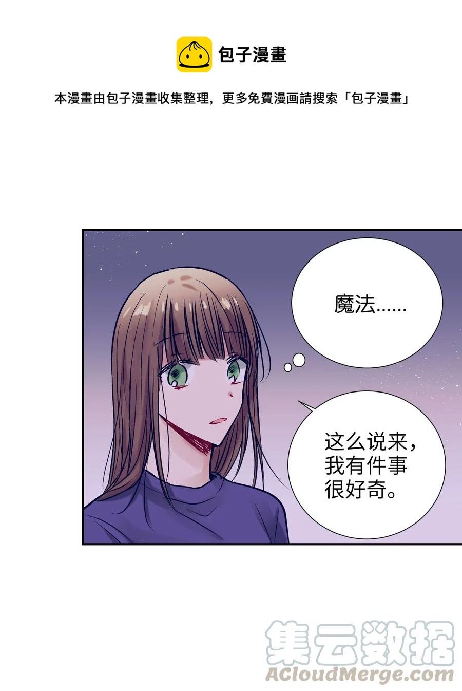 《触碰你的魔法》37 你不要碰她 第9页