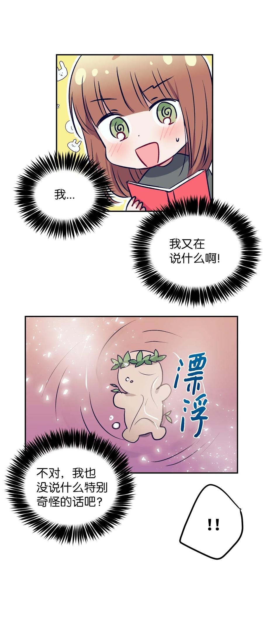 《触碰你的魔法》39 姐姐很信任我呢 第17页