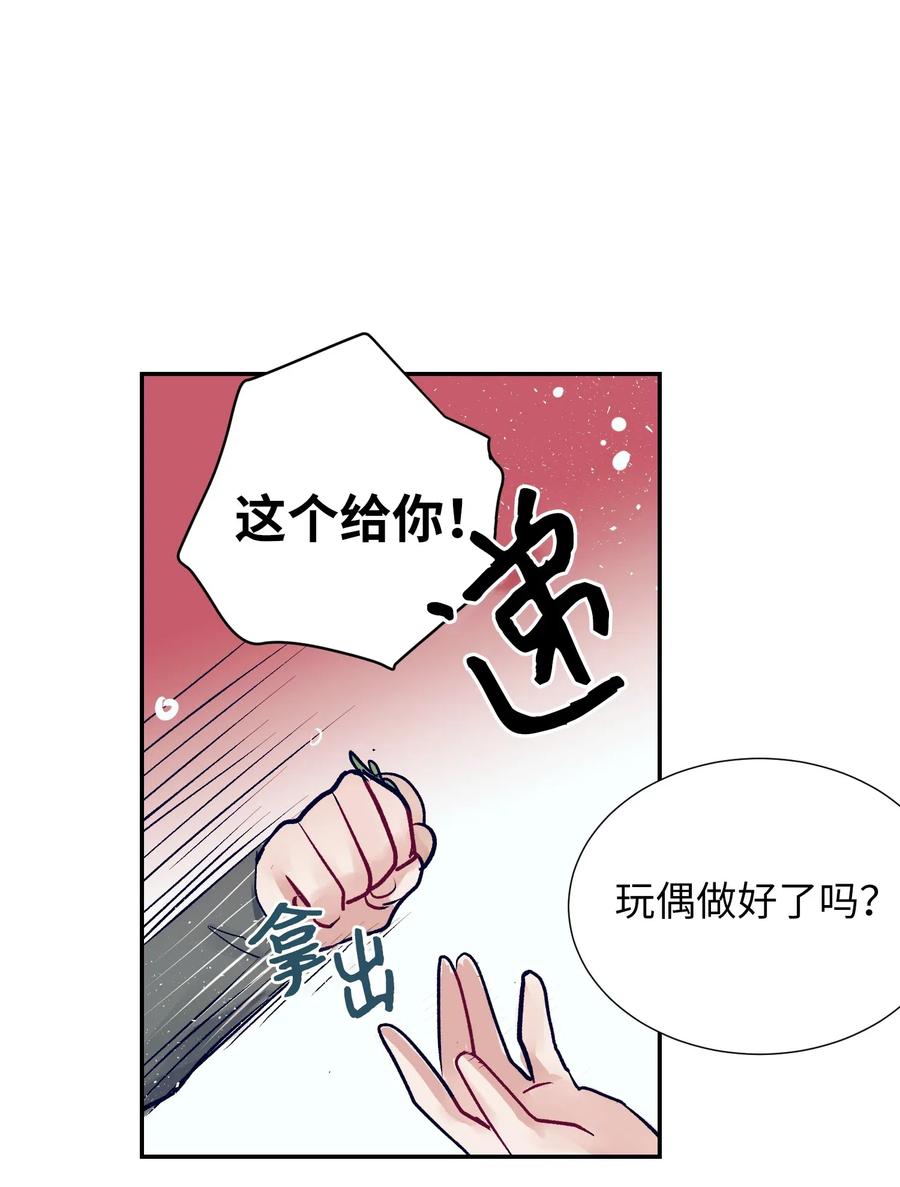 《触碰你的魔法》39 姐姐很信任我呢 第18页