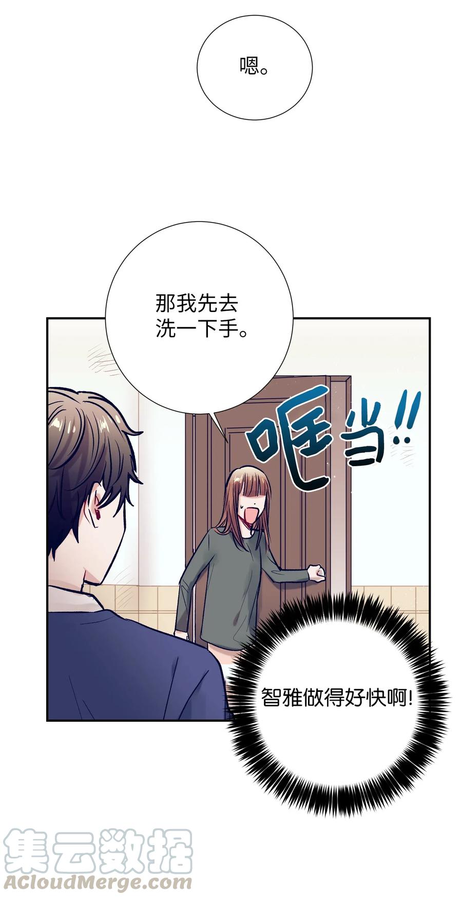 《触碰你的魔法》39 姐姐很信任我呢 第19页