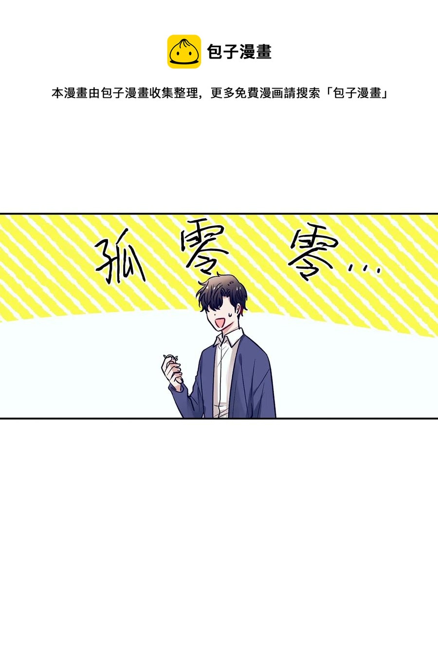 《触碰你的魔法》39 姐姐很信任我呢 第20页