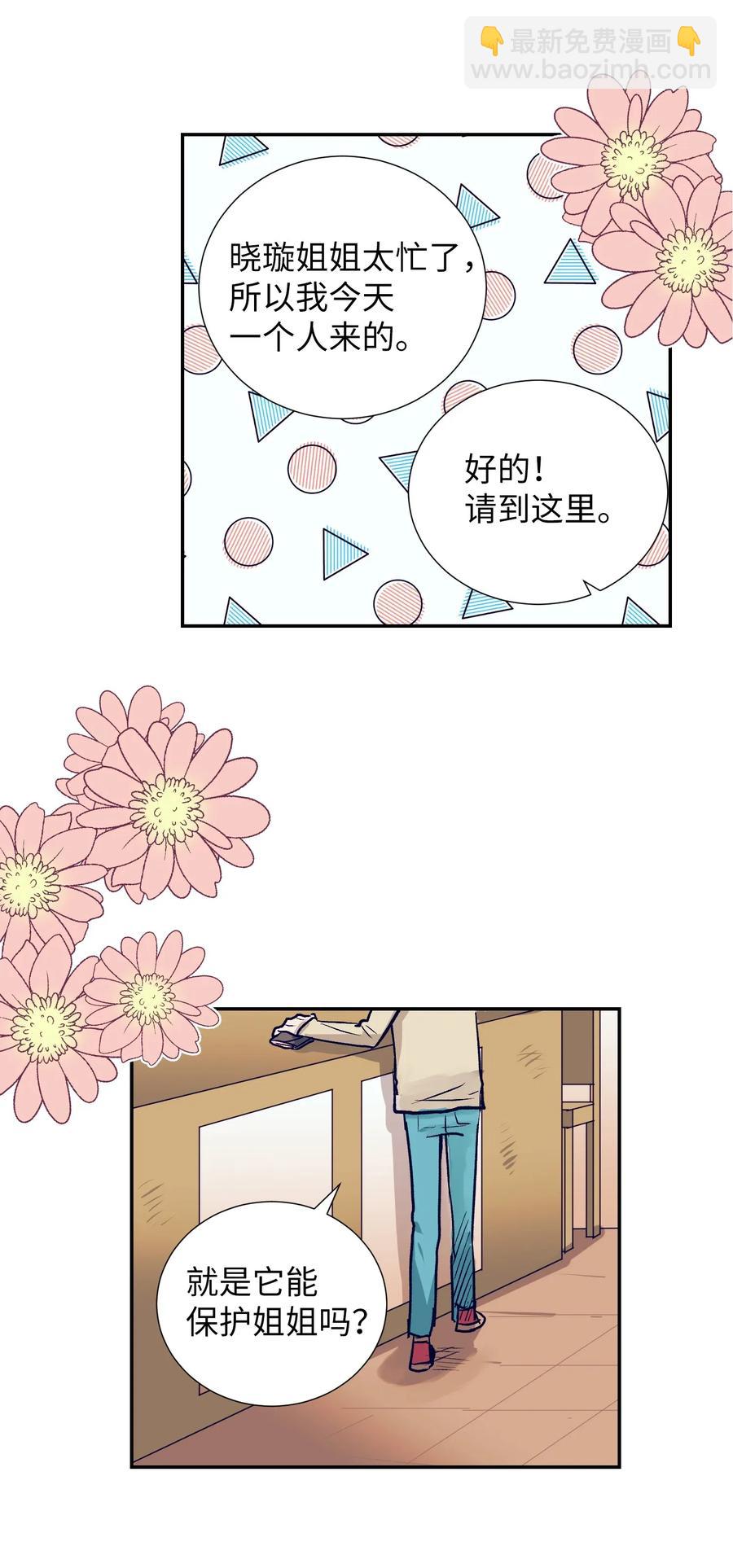 《触碰你的魔法》39 姐姐很信任我呢 第27页