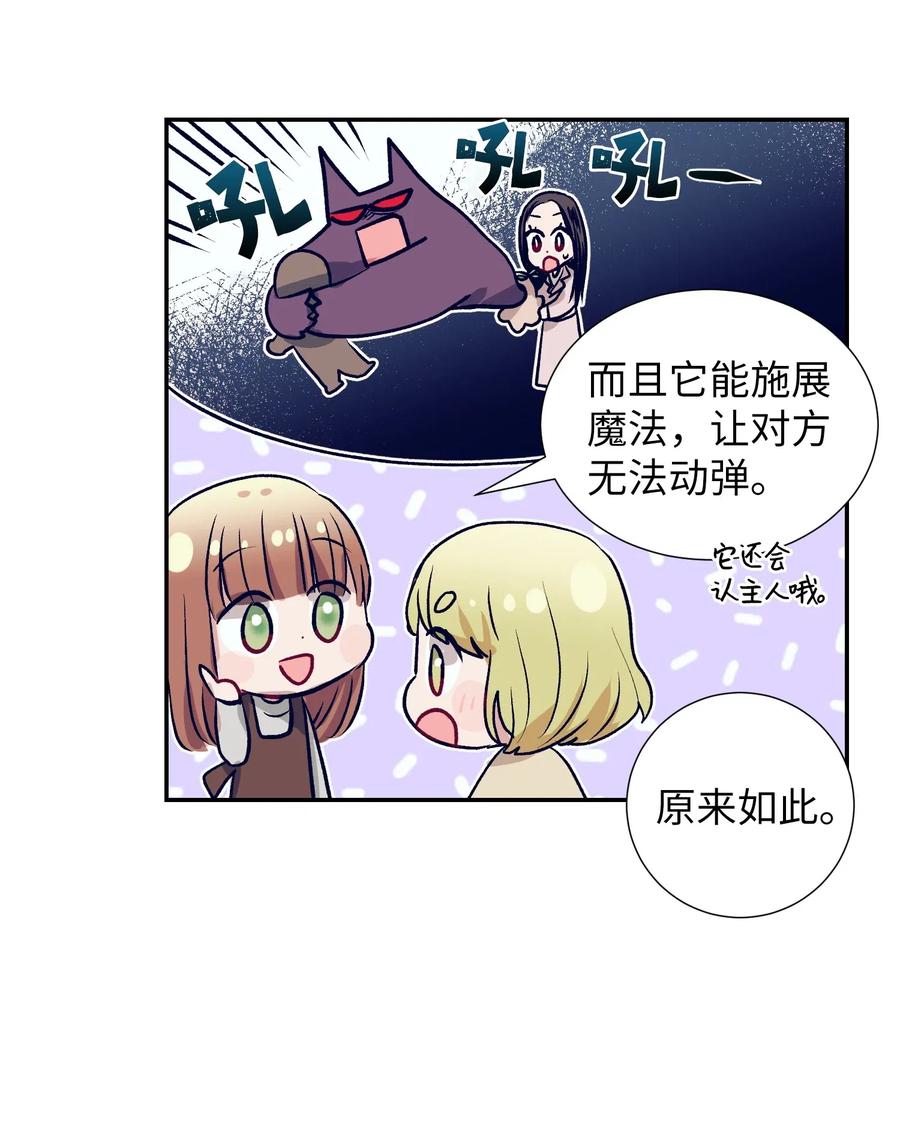 《触碰你的魔法》39 姐姐很信任我呢 第30页