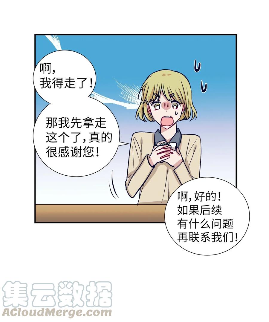 《触碰你的魔法》39 姐姐很信任我呢 第31页