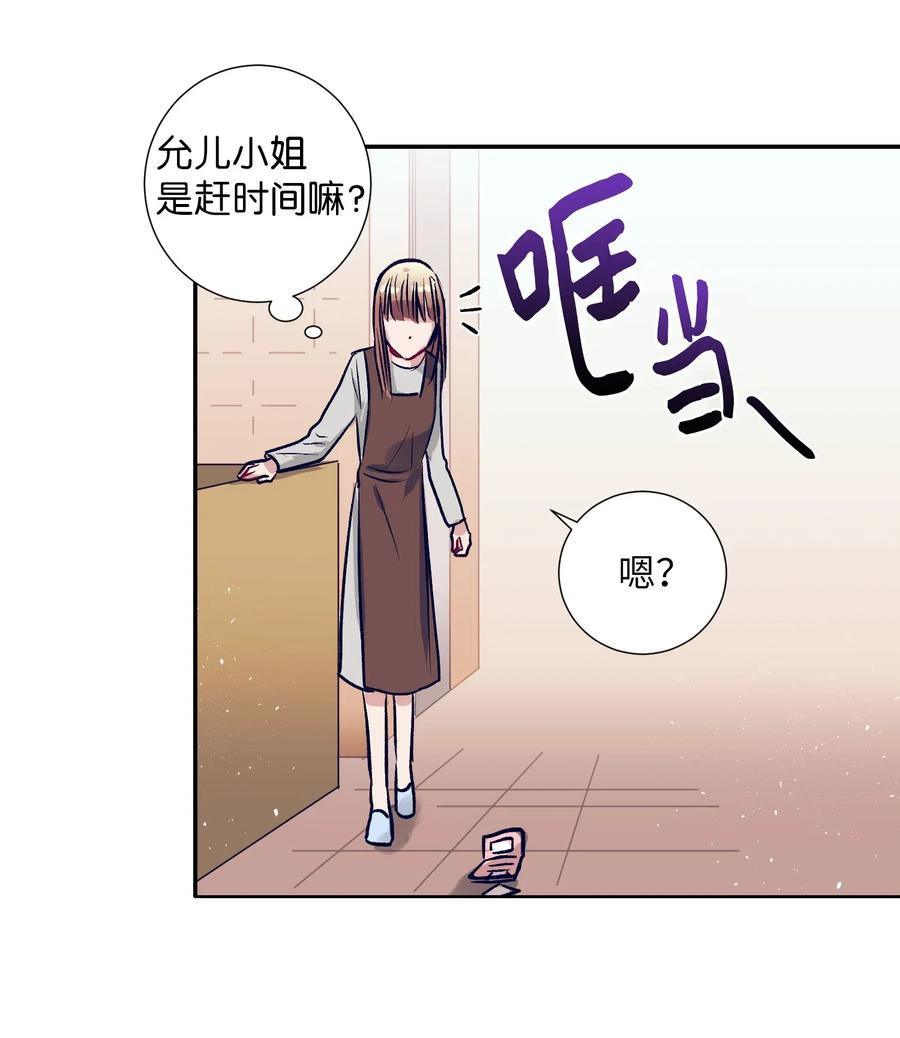 《触碰你的魔法》39 姐姐很信任我呢 第32页