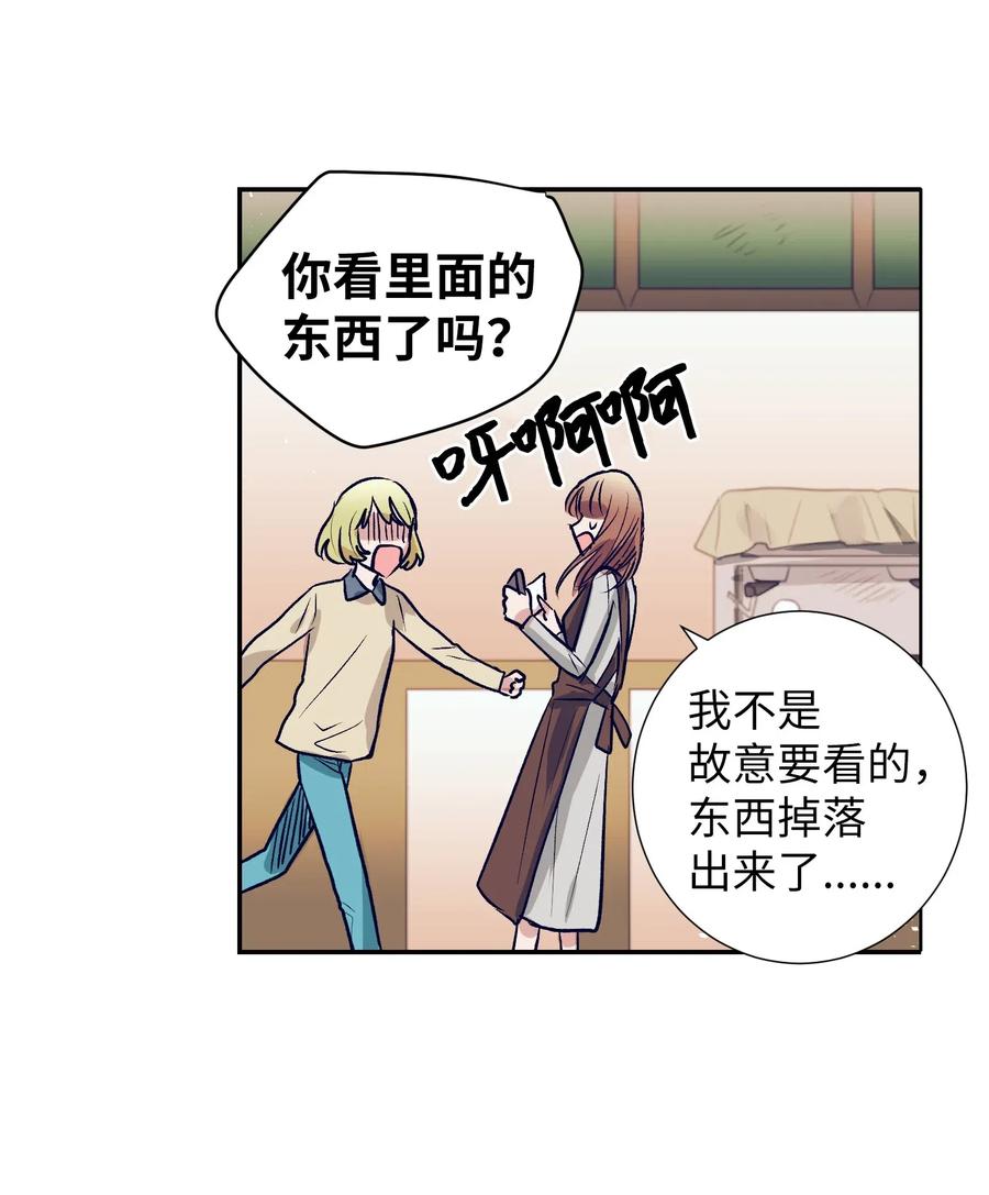 《触碰你的魔法》39 姐姐很信任我呢 第36页