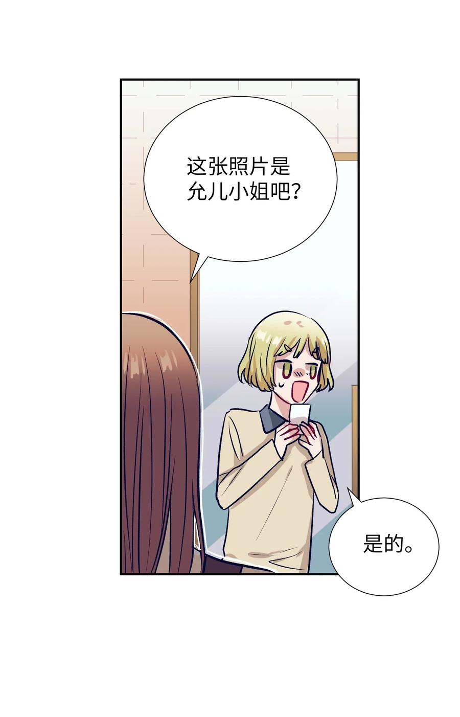 《触碰你的魔法》39 姐姐很信任我呢 第38页