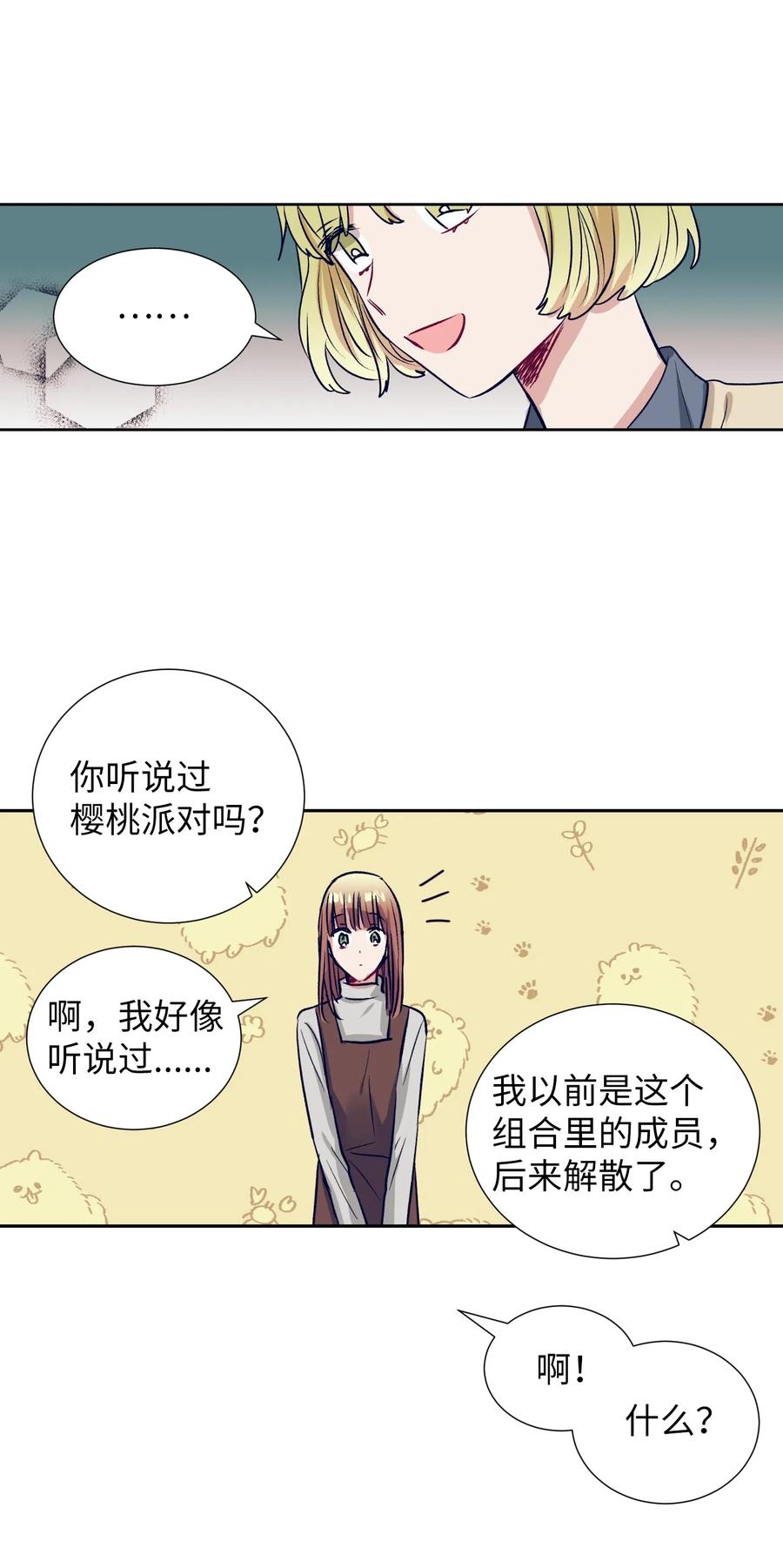 《触碰你的魔法》39 姐姐很信任我呢 第39页