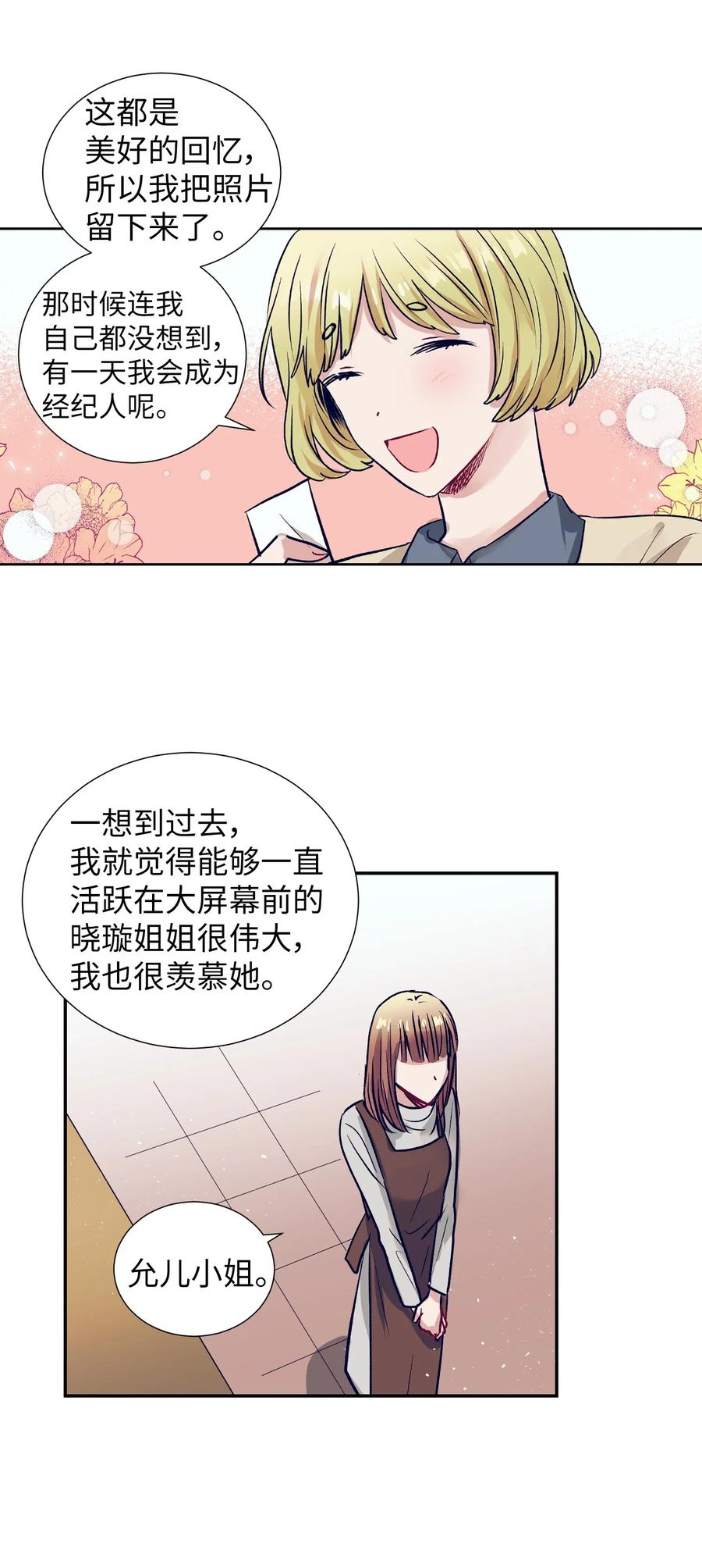 《触碰你的魔法》39 姐姐很信任我呢 第41页