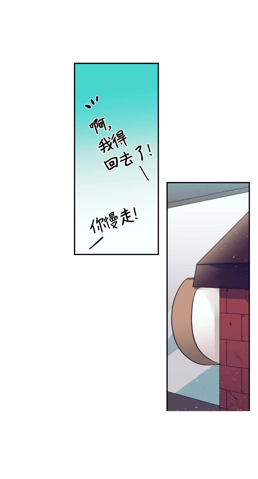《触碰你的魔法》39 姐姐很信任我呢 第42页