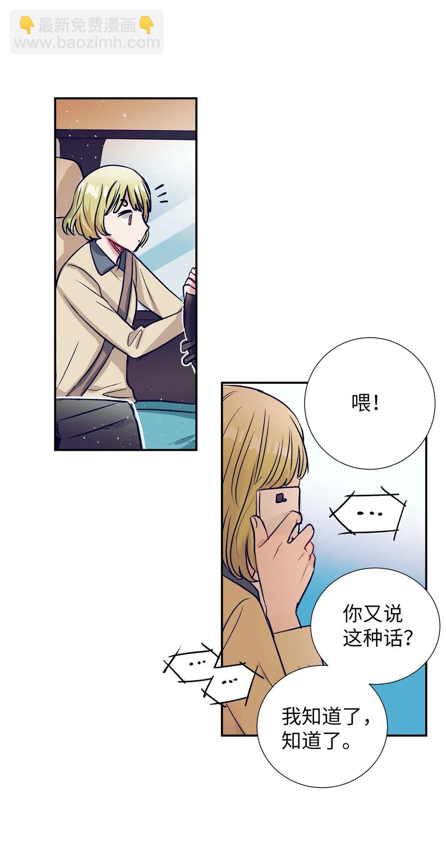 《触碰你的魔法》39 姐姐很信任我呢 第44页