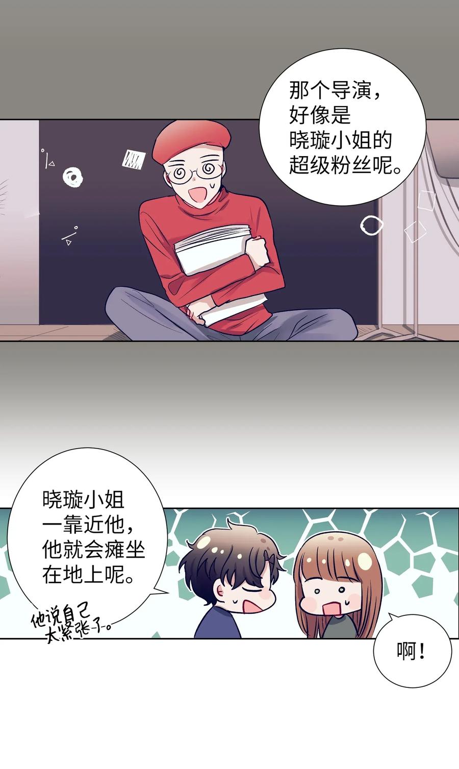《触碰你的魔法》39 姐姐很信任我呢 第6页