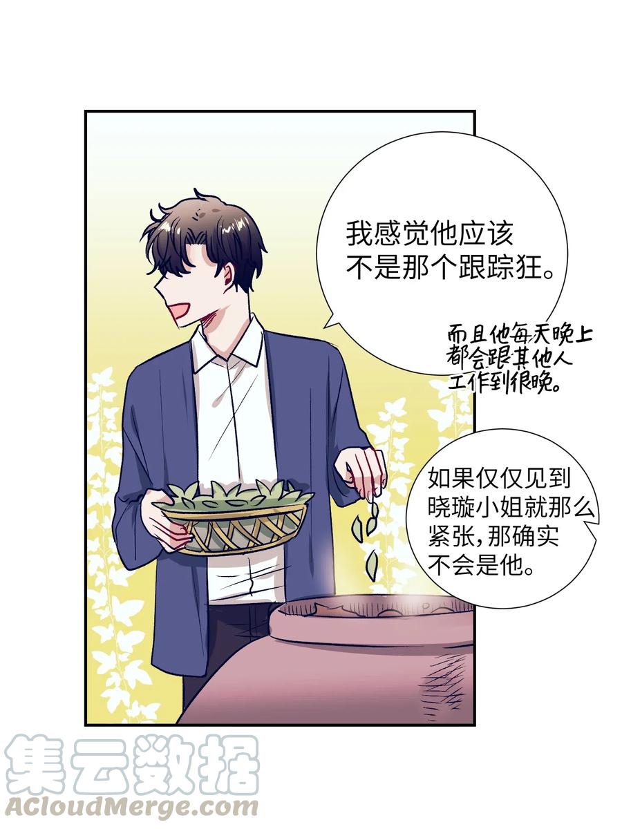 《触碰你的魔法》39 姐姐很信任我呢 第7页