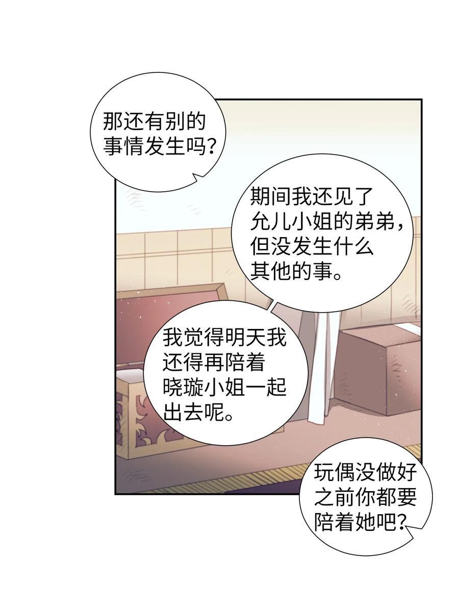 《触碰你的魔法》39 姐姐很信任我呢 第8页