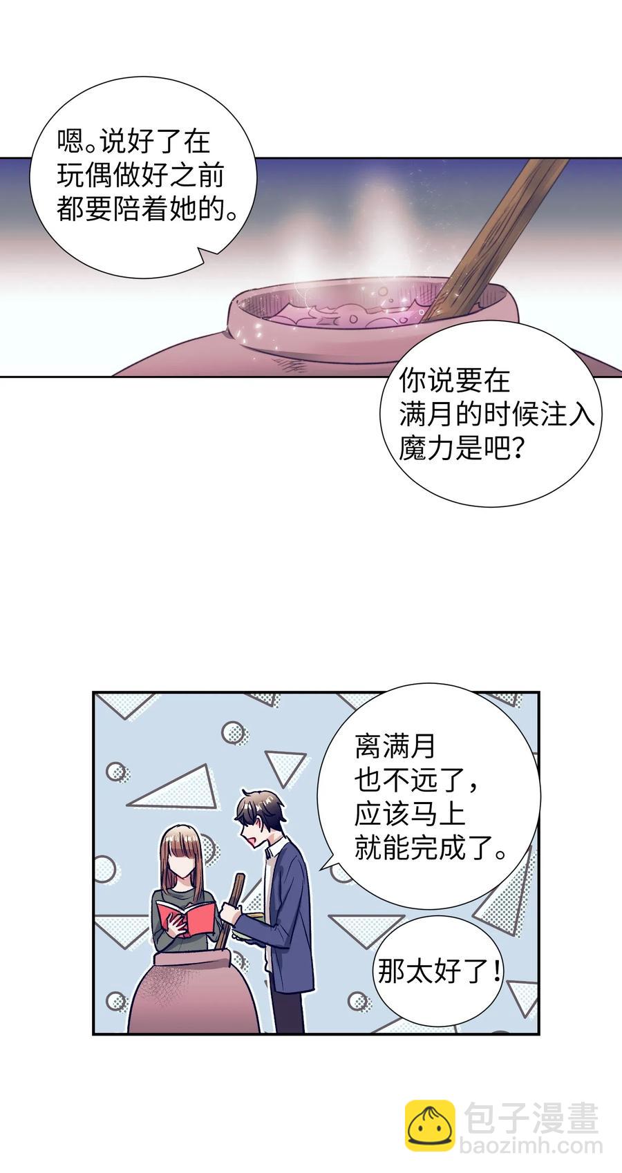 《触碰你的魔法》39 姐姐很信任我呢 第9页