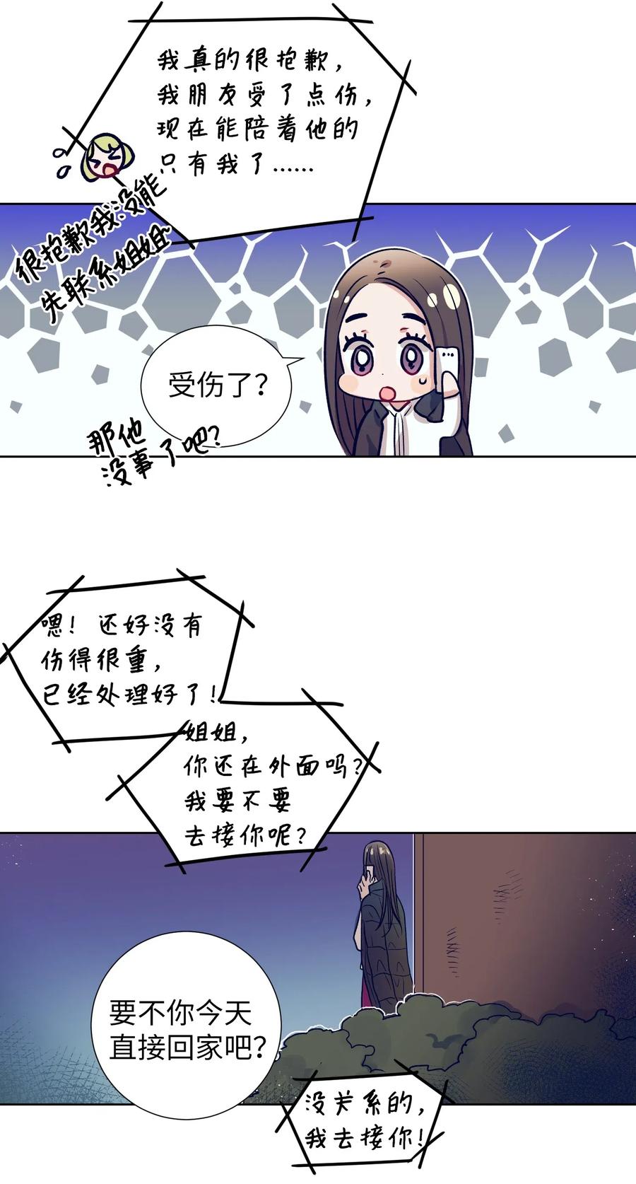 《触碰你的魔法》40 少放了材料 第14页