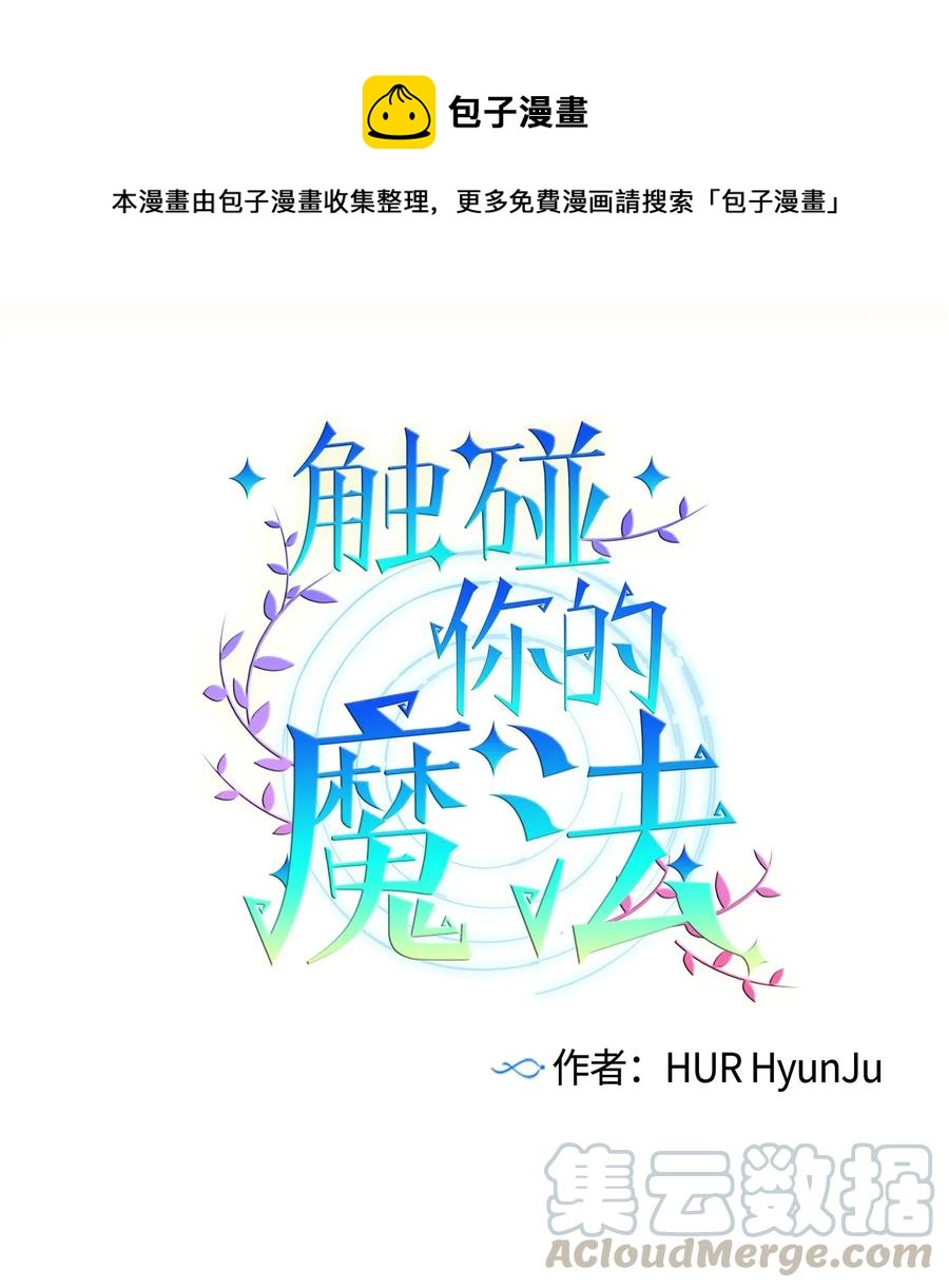 《触碰你的魔法》40 少放了材料 第1页