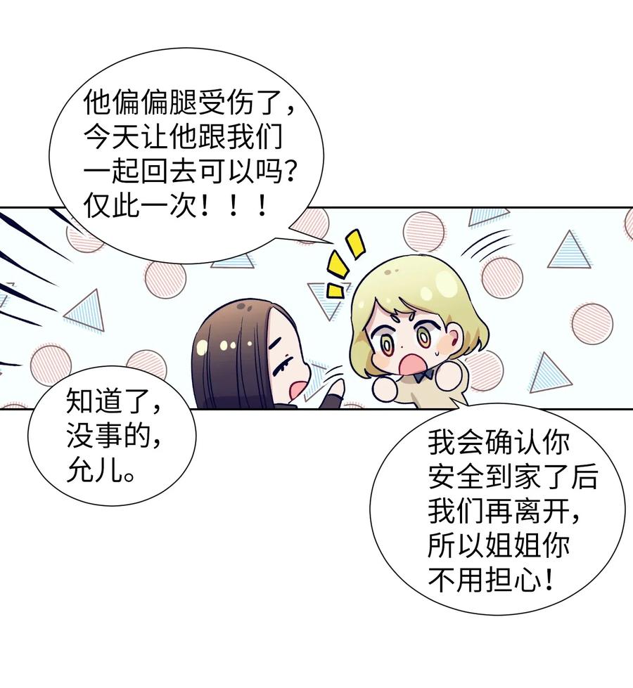 《触碰你的魔法》40 少放了材料 第20页