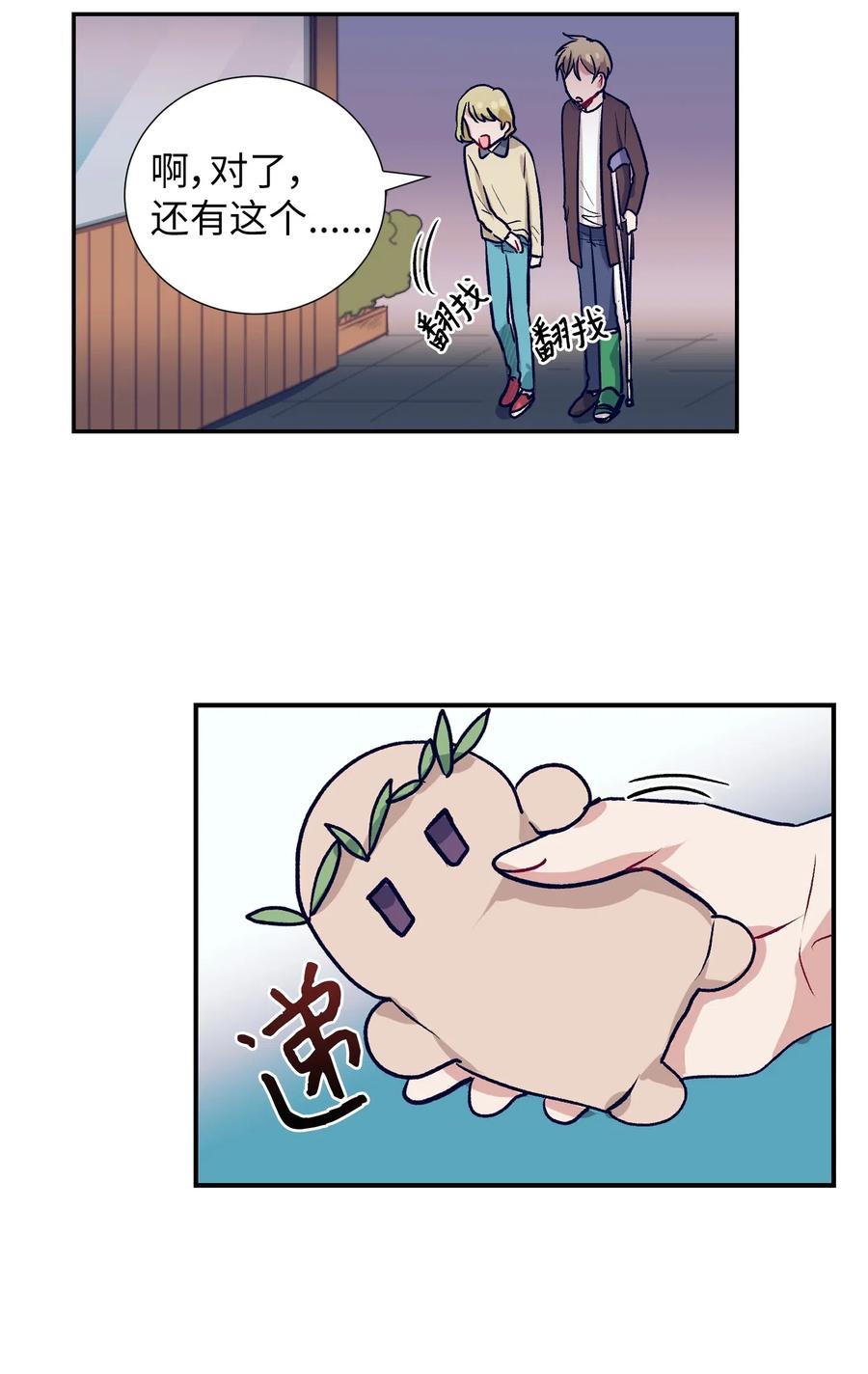 《触碰你的魔法》40 少放了材料 第21页