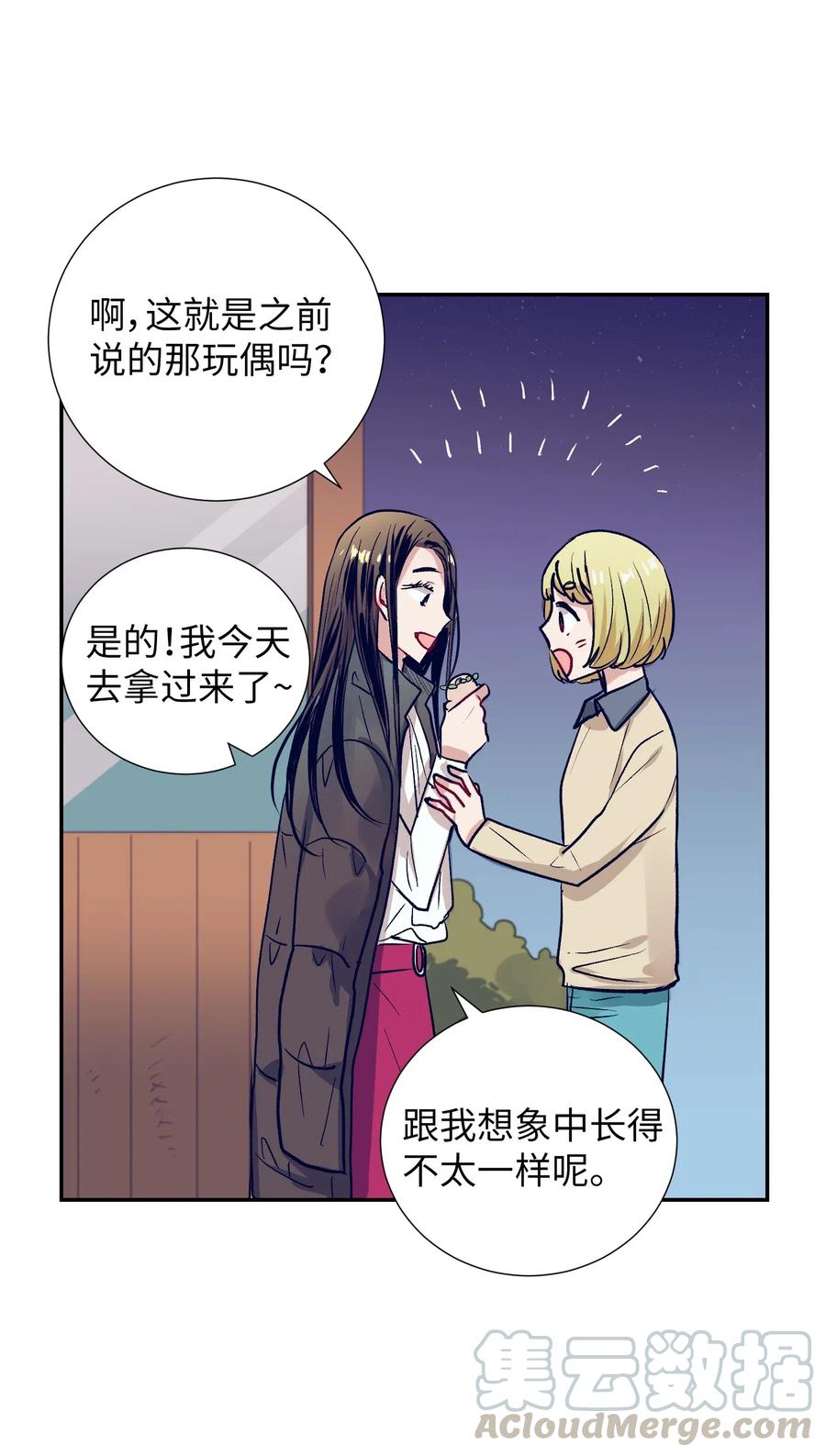 《触碰你的魔法》40 少放了材料 第22页