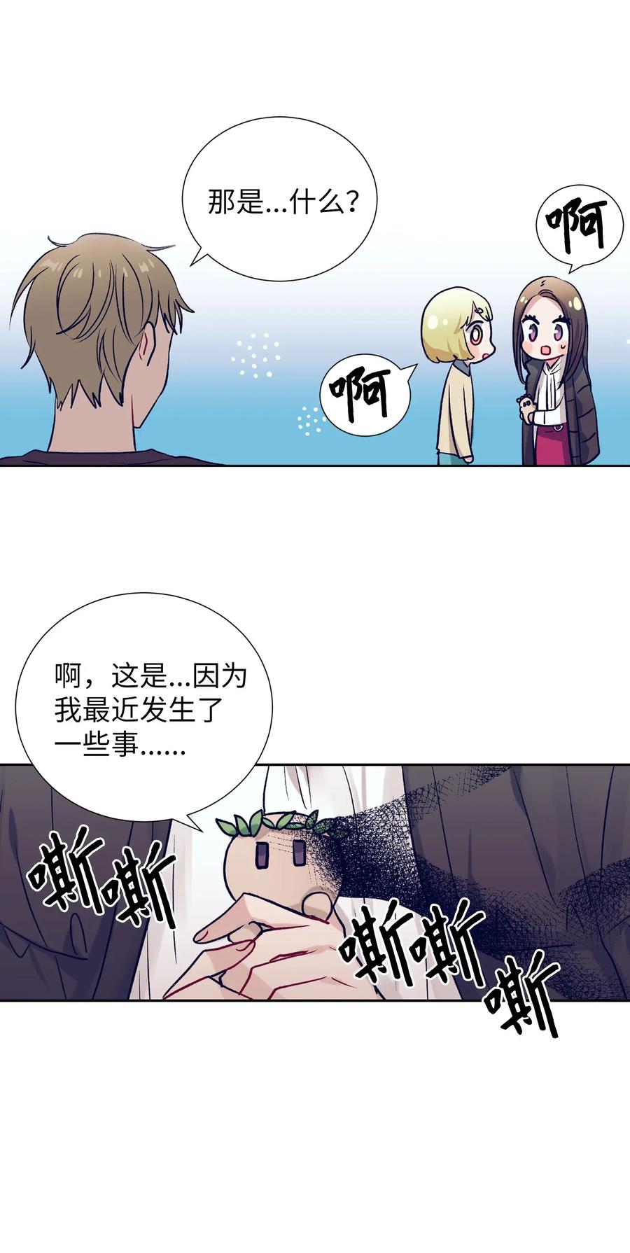 《触碰你的魔法》40 少放了材料 第24页
