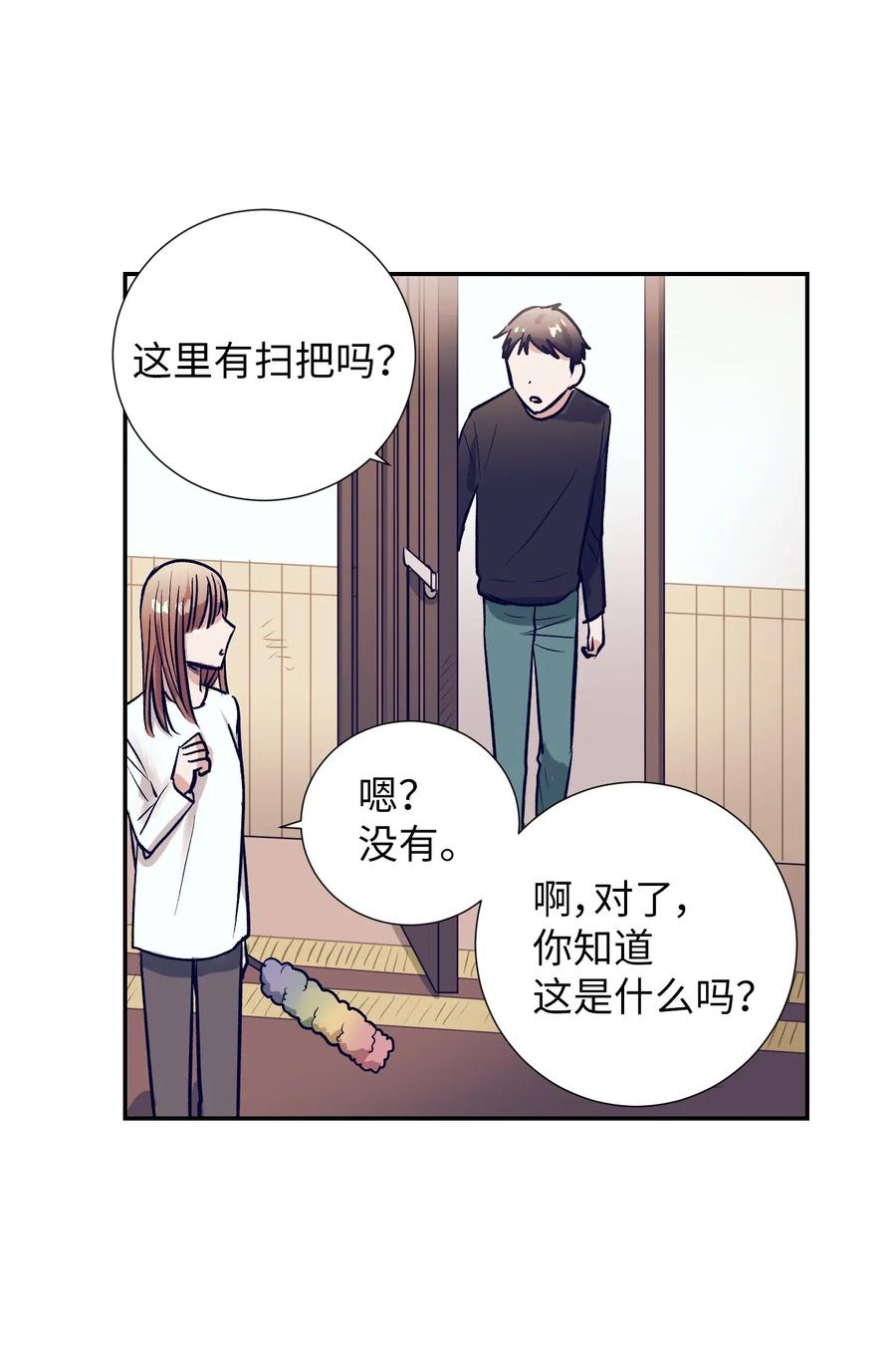 《触碰你的魔法》40 少放了材料 第30页